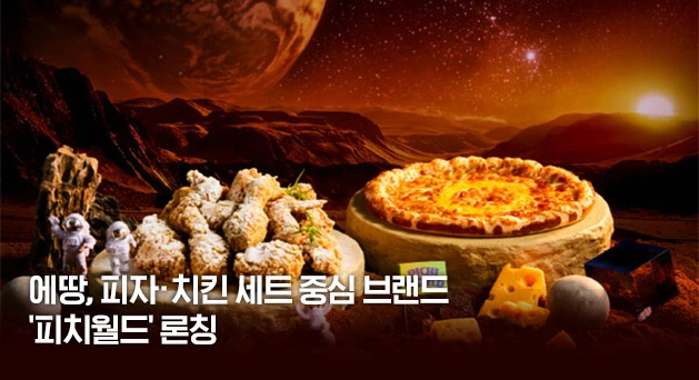피치월드 PR 이미지