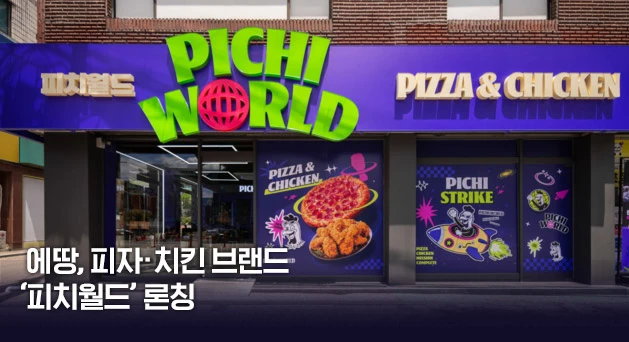 피치월드 PR 이미지