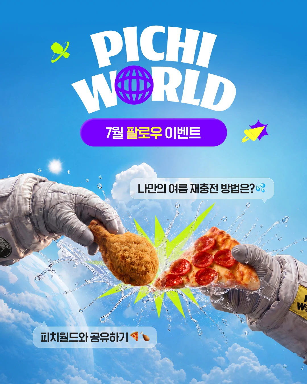 피치월드 SNS 이미지